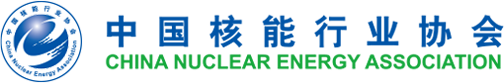 中国核能行业协会